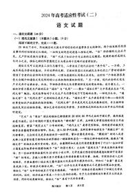 2024南通如皋高三下学期二模试题语文PDF版含答案