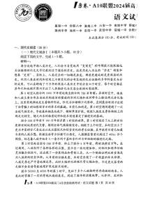 2024届安徽省1号卷A10联盟高三下学期4月质量检测-语文试题及答案