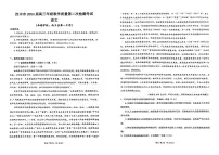 陕西省汉中市2024届高三下学期二模考试 语文 PDF版含解析