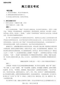 河南省2024届高三下学期4月联考语文试卷（PDF版含解析）