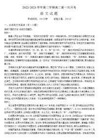 山西省大同市浑源县第七中学2022—2023学年高二下学期第一次月考语文试题+