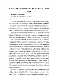 2022-2023学年广东省深圳市罗湖区翠园中学高一（下）期中语文试卷