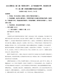 东北三省三校（哈师大附中、辽宁省实验中学、东北师大附中）2024届高三下学期第二次联考语文试题 Word版含解析