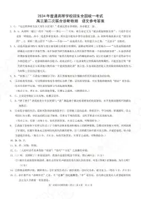 重庆市2024届高三下学期第二次联合诊断检测试题（二模）语文 试题答案