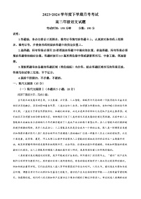 黑龙江省大庆市让胡路区大庆中学2023-2024学年高二下学期4月月考语文试题（原卷版+解析版）