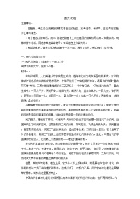 2024届重庆市巴蜀中学高三下学期高考适应性月考卷（八）语文试卷含答案