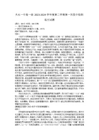 甘肃省天水市第一中学2023-2024学年高一下学期4月月考语文试题