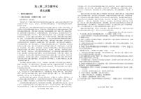 河南省许昌市禹州市高级中学2023-2024学年高三下学期4月月考语文试题