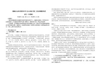 湖南省永州市第四中学2023-2024学年高三下学期第二次模拟考试语文试题