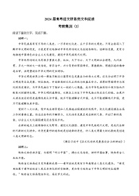 2024届高考语文信息类文本阅读专练（2）