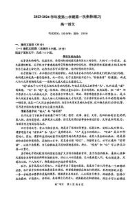 安徽省庐巢联盟2023-2024学年高一下学期第一次联考语文试卷（PDF版附答案）