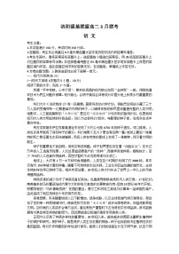 河南省洛阳市强基联盟2023-2024学年高二下学期3月联考语文试卷（Word版附答案）