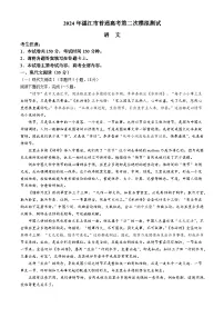 广东省湛江市2024届高三下学期4月二模考试语文试卷（Word版附解析）