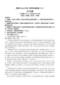 陕西省渭南市2024届高三下学期教学质量检测（Ⅱ）语文