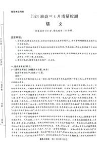 2024届河北省衡水市董子高级中学、昌黎第一中学高三下学期4月联考语文试题