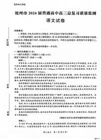 2024届河北省市沧州市高三下学期复习质量检测（二模）语文试题