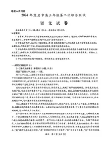 2024茂名高三下学期4月二模考试语文PDF版含解析