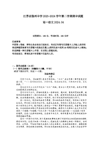 江苏省扬州中学2023-2024学年高一下学期期中考试语文试题