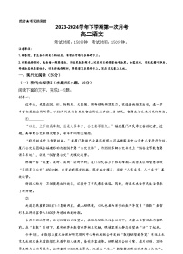 福建省莆田市第十五中学2023-2024学年高二下学期第一次月考语文试题