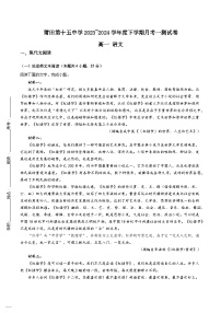 福建省莆田市第十五中学2023-2024学年高一下学期第一次月考语文试题