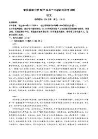 广东省肇庆市鼎湖中学2023-2024学年高二下学期4月月考语文试题(无答案)