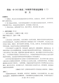 贵州省贵阳市第一中学2023-2024学年高二下学期期中考试语文试题