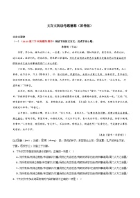 【期中预测卷】2023-2024学年（统编版选择性必修下册）高二语文下册 专题03文言文阅读.zip