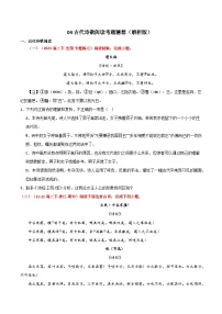 【期中预测卷】2023-2024学年（统编版选择性必修下册）高二语文下册 专题04古代诗歌阅读.zip