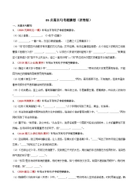 【期中预测卷】2023-2024学年（统编版选择性必修下册）高二语文下册 专题05名篇名句默写.zip