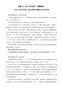 【期中复习】统编版必修下册2023-2024学年高一下册语文 专题06：语言文字运用（考题专练）.zip