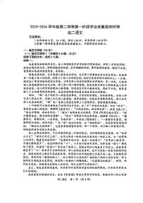 江苏省南京市秦淮区2023-2024学年高二下学期期中考试语文试题