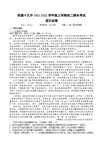 江西省南昌市第十九中学2021-2022学年上学期高二期末考试语文试卷+