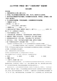 上海市闵行区六校2023-2024学年高一下学期期中联考语文试题(无答案)