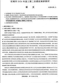 2024届山西省运城市高三二模考试语文试题