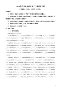 2023届四川省成都市高三三模语文试题含解析