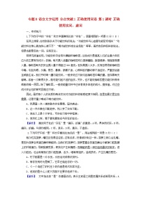 2025版高考语文一轮总复习复习任务群4语言文字运用专题8语言文字运用分点突破1正确使用词语第1课时正确使用实词虚词提能训练