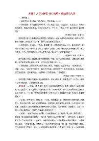 2025版高考语文一轮总复习复习任务群3古诗文阅读专题5文言文阅读分点突破4概述原文内容提能训练