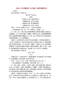 2025版高考语文一轮总复习复习任务群3古诗文阅读专题6古代诗歌阅读分点突破2鉴赏诗歌的语言提能训练