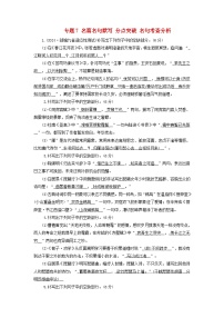 2025版高考语文一轮总复习复习任务群3古诗文阅读专题7名篇名句默写分点突破名句考查分析提能训练