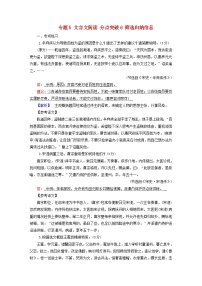 2025版高考语文一轮总复习复习任务群3古诗文阅读专题5文言文阅读分点突破6筛选归纳信息提能训练