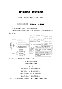 2024届高考语文一轮复习之古代诗歌阅读学案