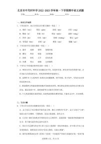 【高一语文】2023北京中关村中学下学期期中试卷及答案