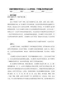 赤峰市第四中学分校2023-2024学年高一下学期4月月考语文试卷(含答案)