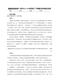 福建省连城县第一中学2023-2024学年高二下学期4月月考语文试卷(含答案)