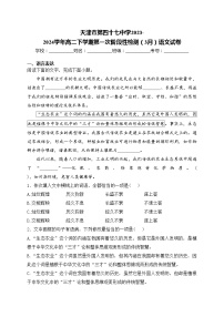 天津市第四十七中学2023-2024学年高二下学期第一次阶段性检测（3月）语文试卷(含答案)