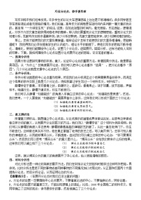 2024届高考一轮作文复习之巧设分论点，妙手著华章教案