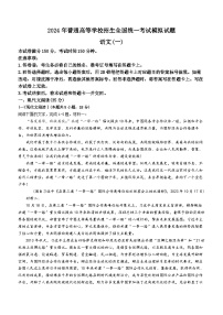 2024届黑龙江省部分学校高三模拟考试语文试题