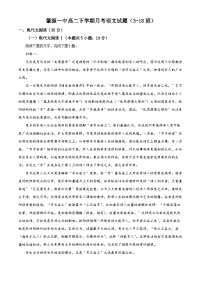 黑龙江省齐齐哈尔市铁锋区2023-2024学年高二下学期4月期中联合考试语文试题（原卷版+解析版）