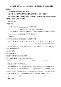 上海市浦东新区2023-2024学年高二下学期期中考试语文试题（原卷版+解析版）