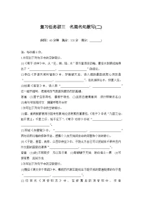 2024届高考语文一轮复习之名篇名句默写学案